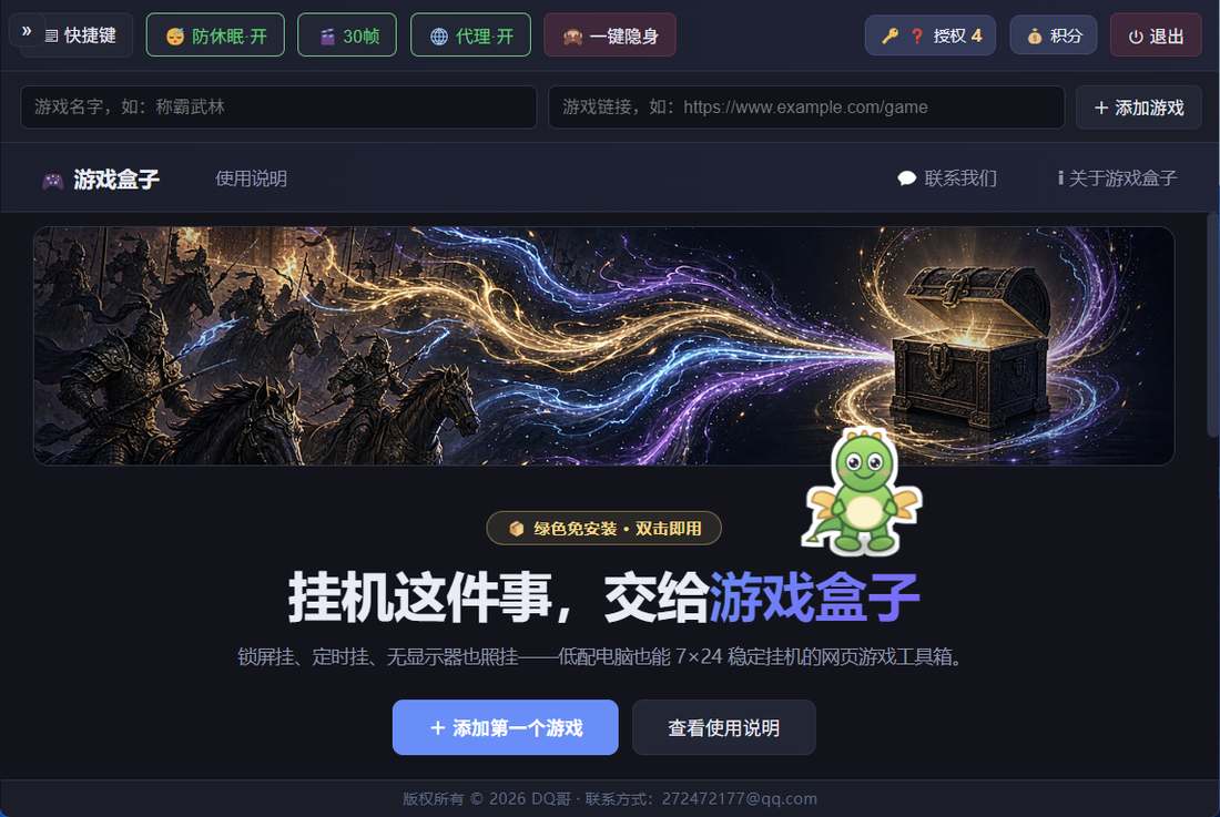 游戏玩家主控台界面实拍