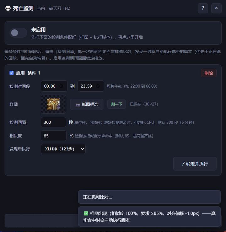 死亡监测功能界面实拍